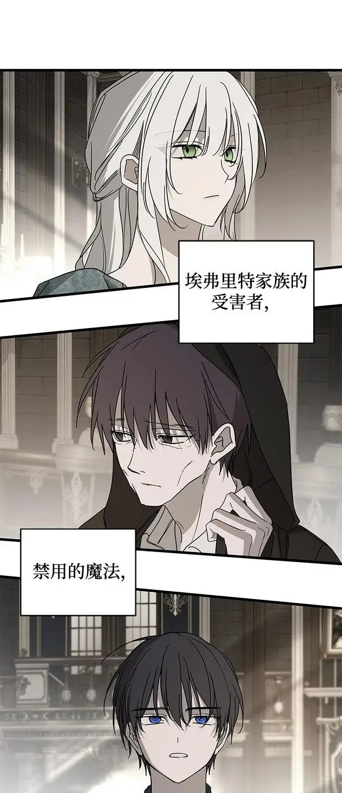 漫画《憎恨我的丈夫失忆了》第87话第53张图