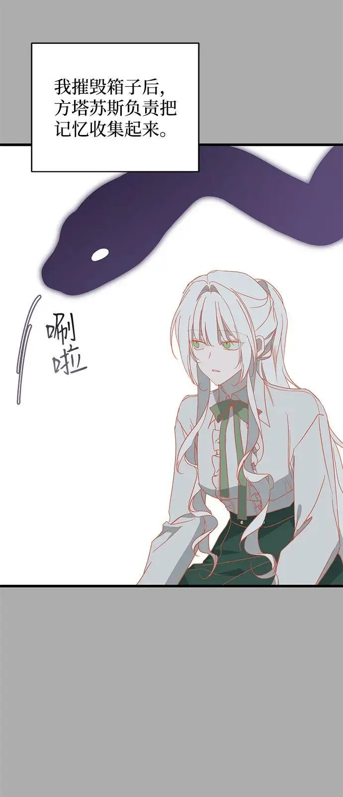 漫画《憎恨我的丈夫失忆了》第87话第6张图