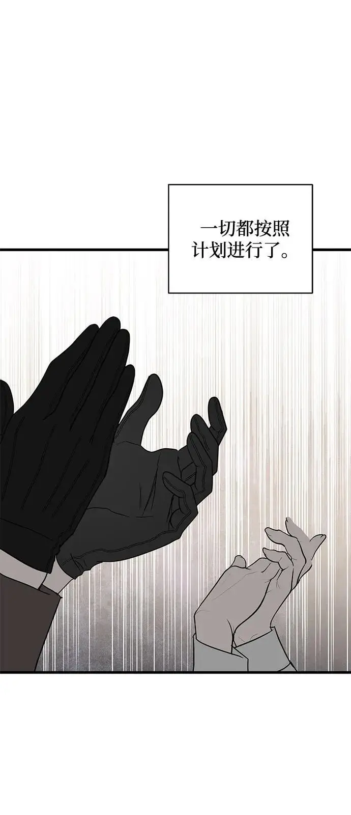 漫画《憎恨我的丈夫失忆了》第87话第60张图