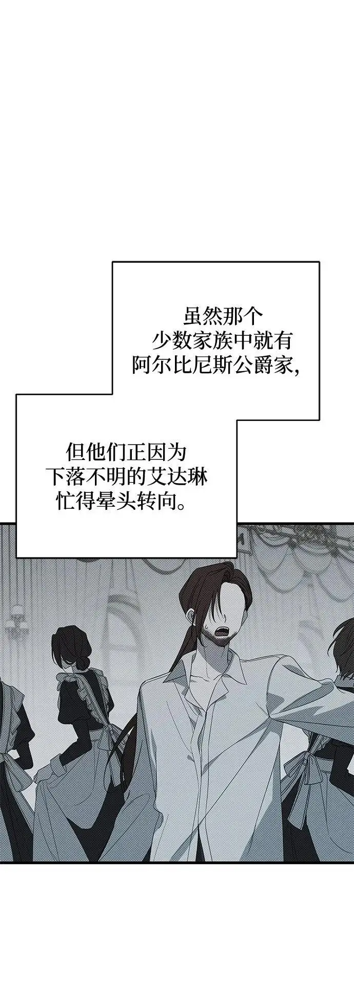 漫画《憎恨我的丈夫失忆了》第87话第66张图