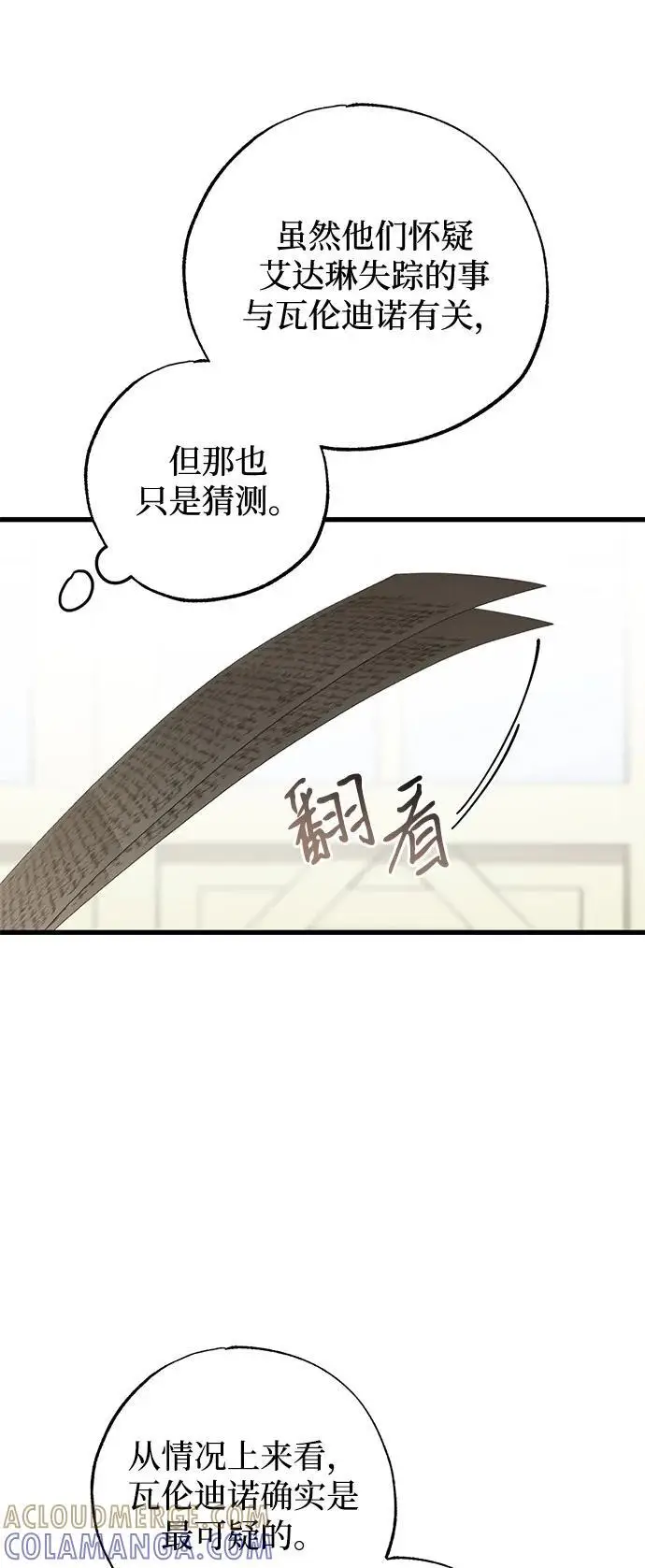 漫画《憎恨我的丈夫失忆了》第87话第67张图