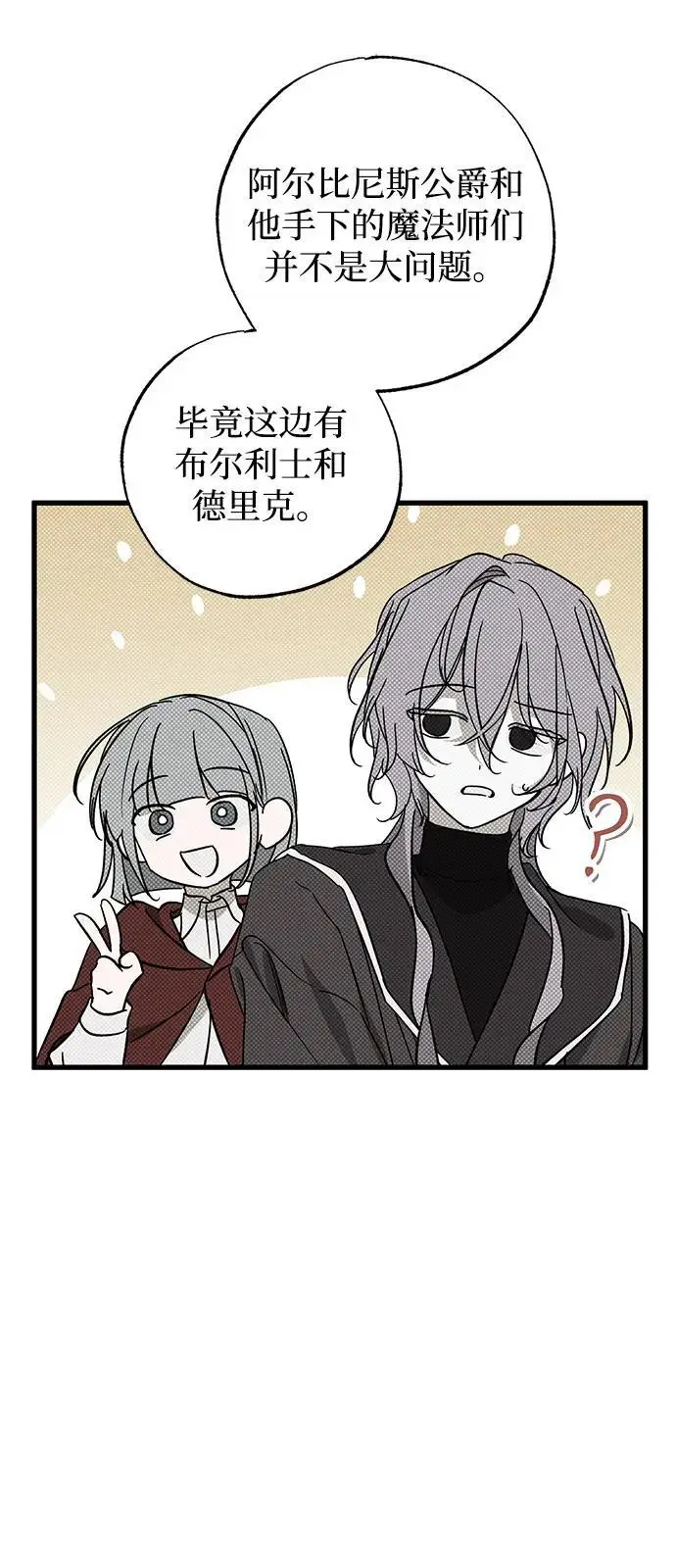 漫画《憎恨我的丈夫失忆了》第87话第69张图