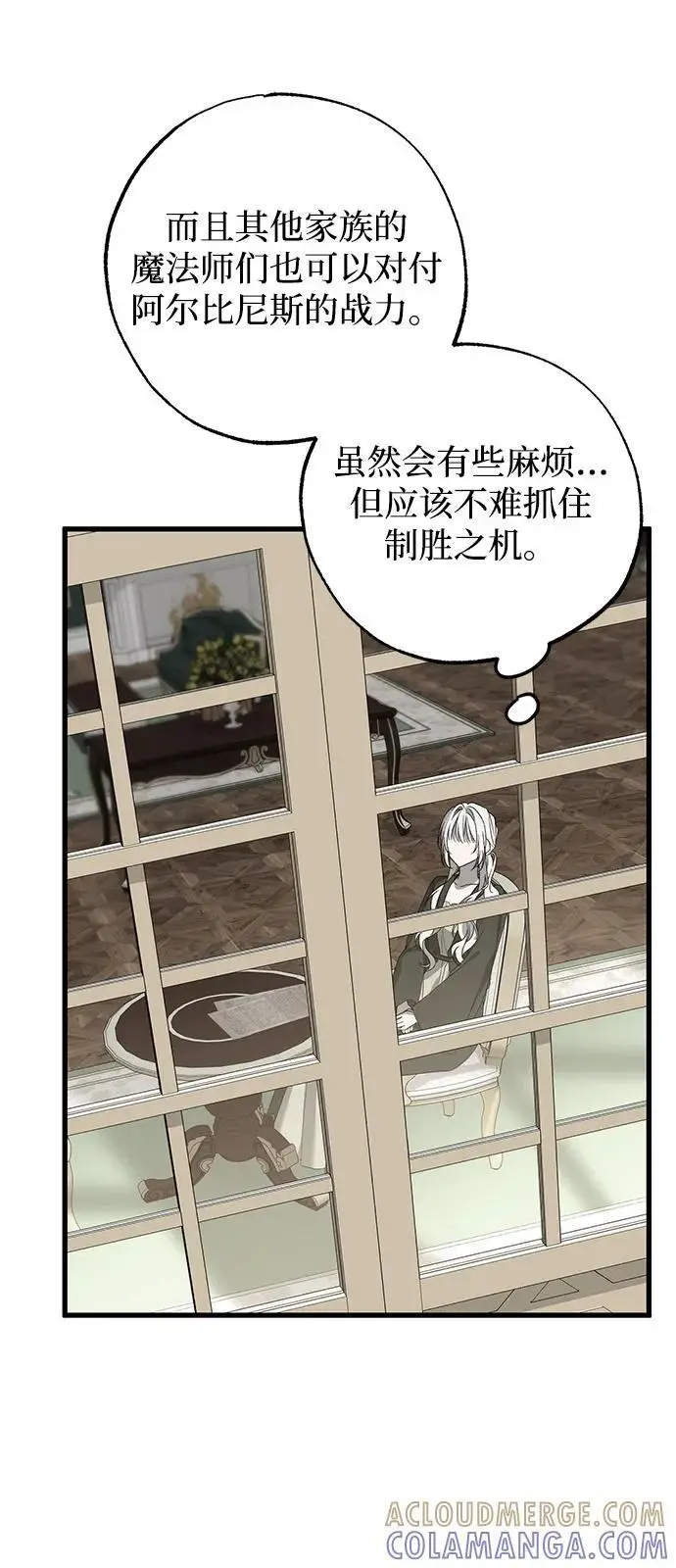 漫画《憎恨我的丈夫失忆了》第87话第70张图