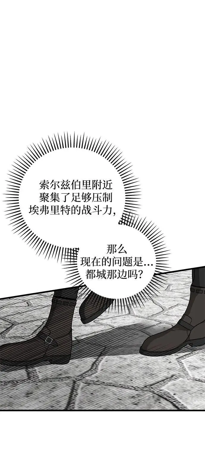 漫画《憎恨我的丈夫失忆了》第87话第71张图