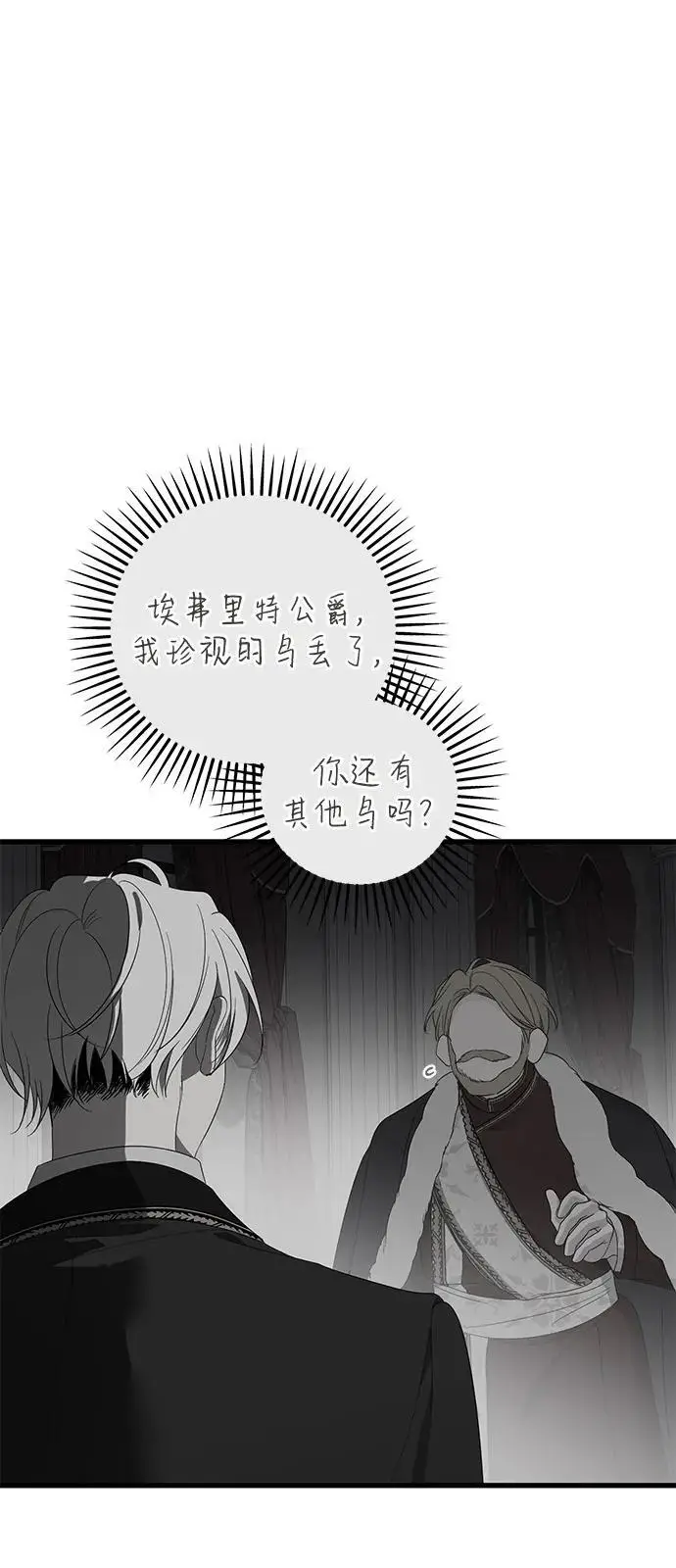 漫画《憎恨我的丈夫失忆了》第88话第12张图