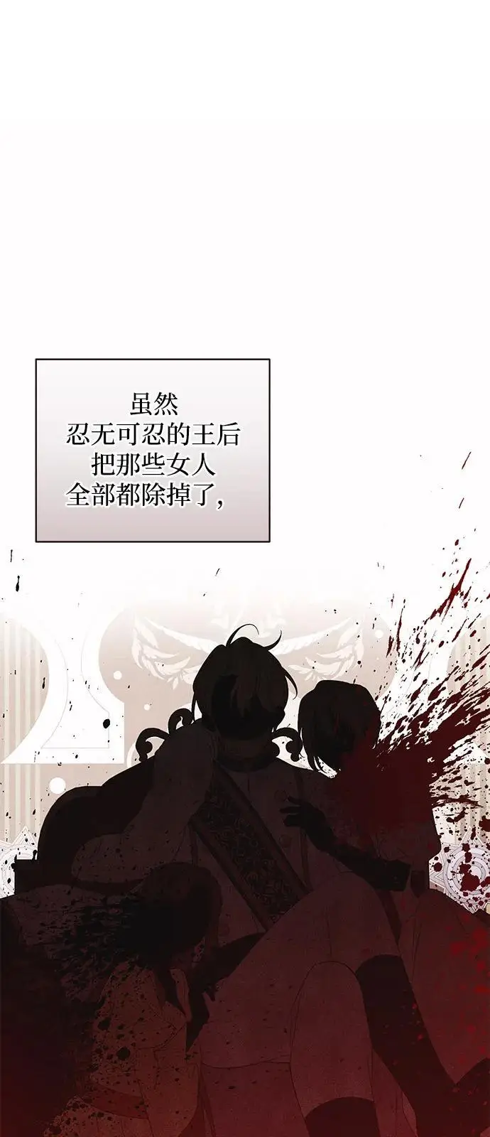 漫画《憎恨我的丈夫失忆了》第88话第14张图