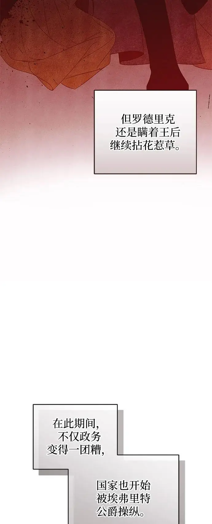 漫画《憎恨我的丈夫失忆了》第88话第15张图