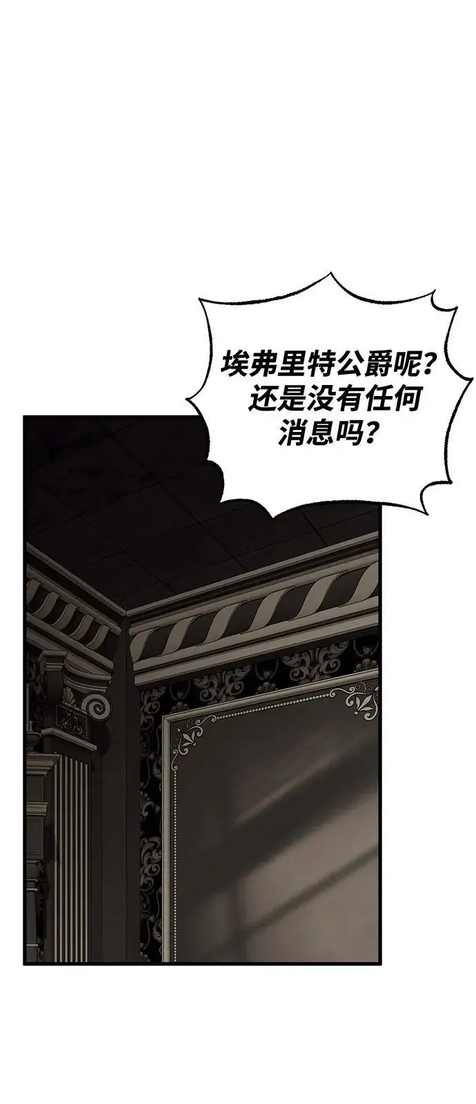 漫画《憎恨我的丈夫失忆了》第88话第2张图