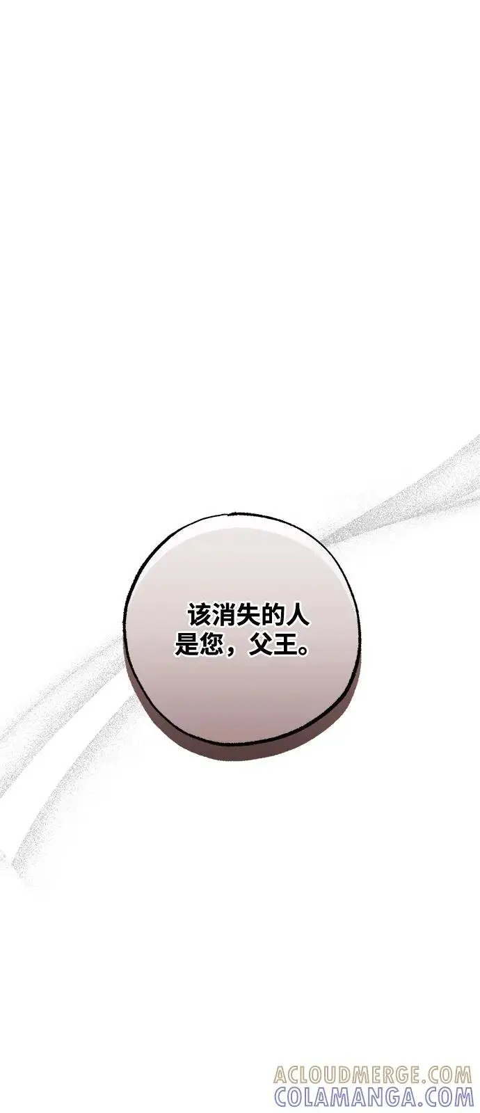 漫画《憎恨我的丈夫失忆了》第88话第25张图
