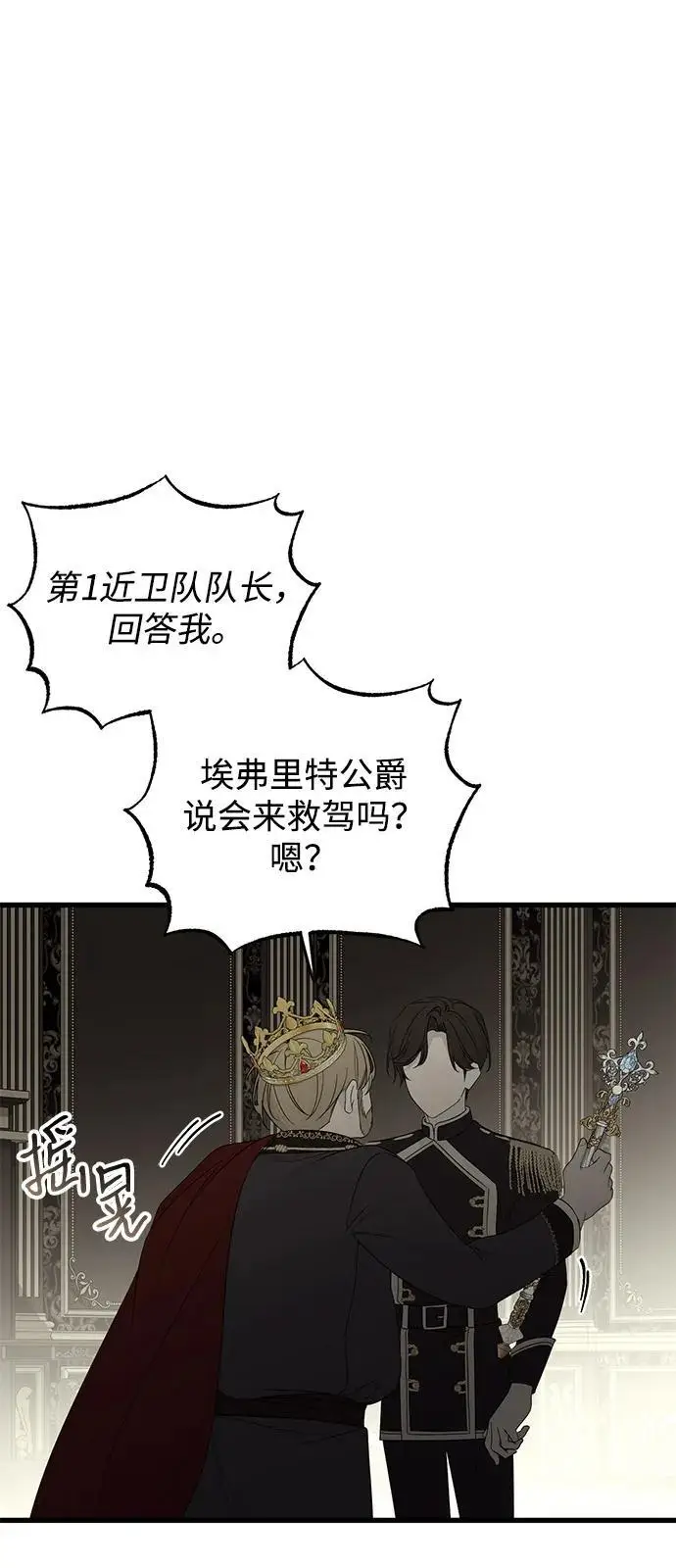 漫画《憎恨我的丈夫失忆了》第88话第3张图
