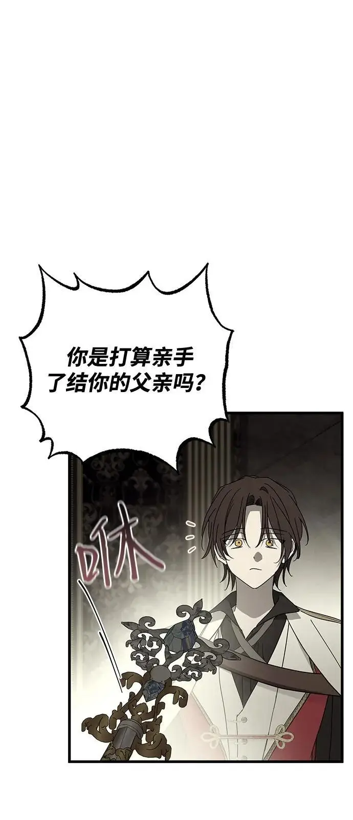 漫画《憎恨我的丈夫失忆了》第88话第32张图