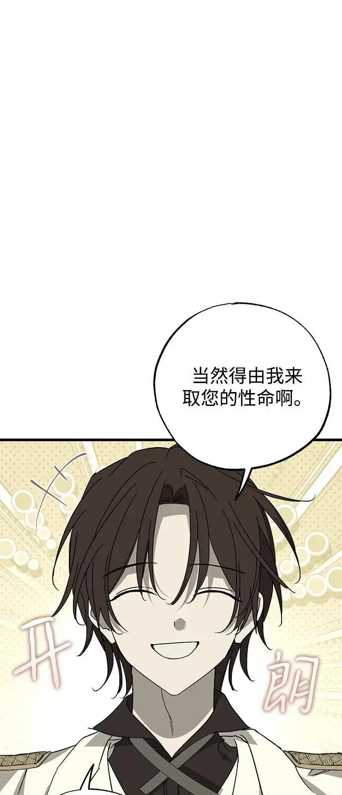 漫画《憎恨我的丈夫失忆了》第88话第33张图
