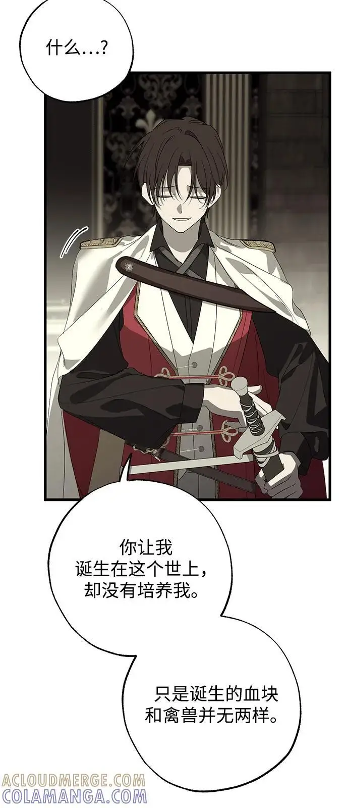 漫画《憎恨我的丈夫失忆了》第88话第37张图
