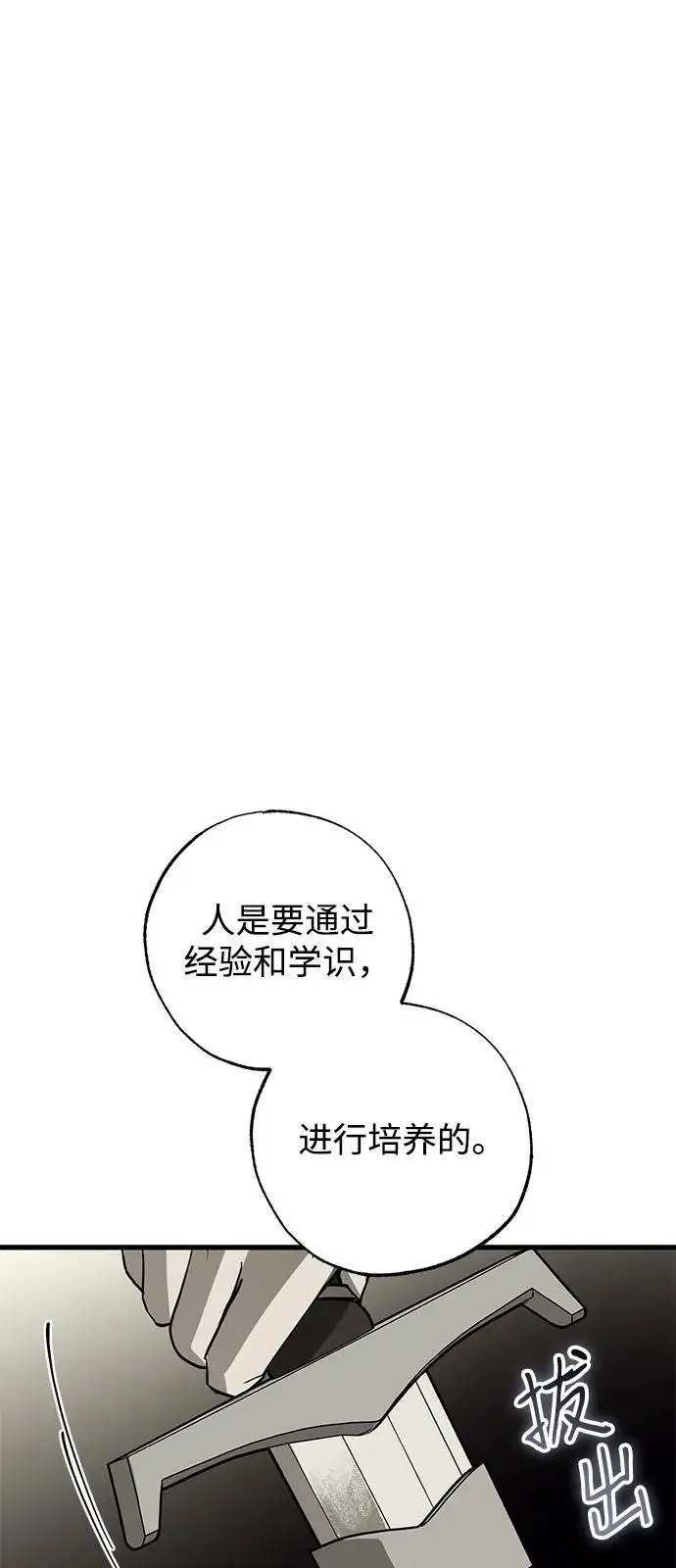 漫画《憎恨我的丈夫失忆了》第88话第38张图