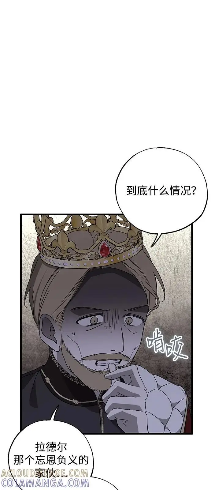 漫画《憎恨我的丈夫失忆了》第88话第4张图