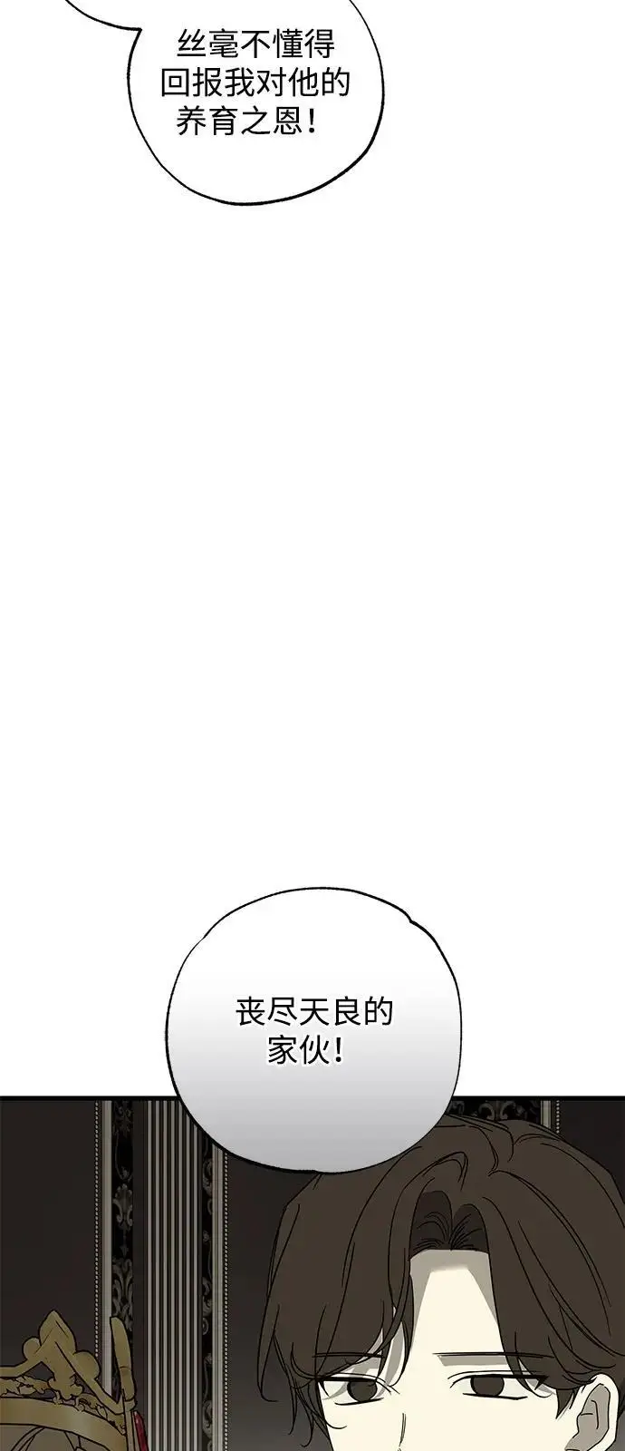 漫画《憎恨我的丈夫失忆了》第88话第5张图