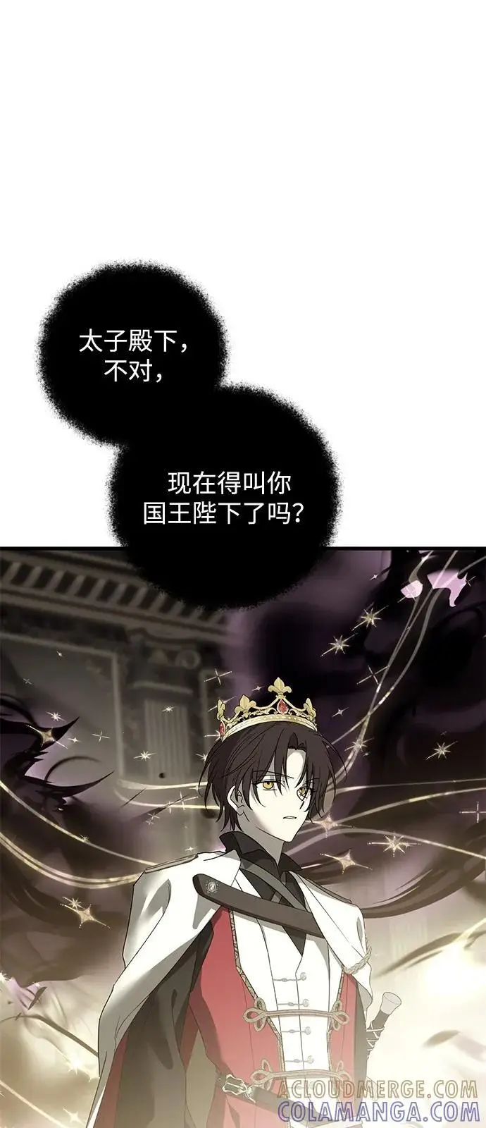 漫画《憎恨我的丈夫失忆了》第88话第58张图