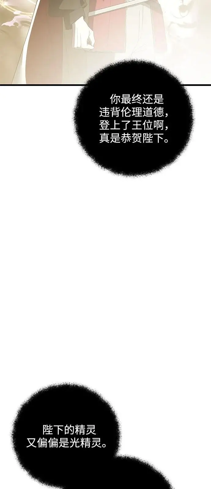 漫画《憎恨我的丈夫失忆了》第88话第59张图