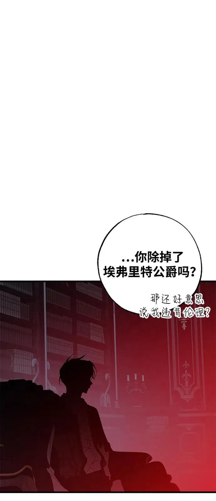 漫画《憎恨我的丈夫失忆了》第88话第65张图