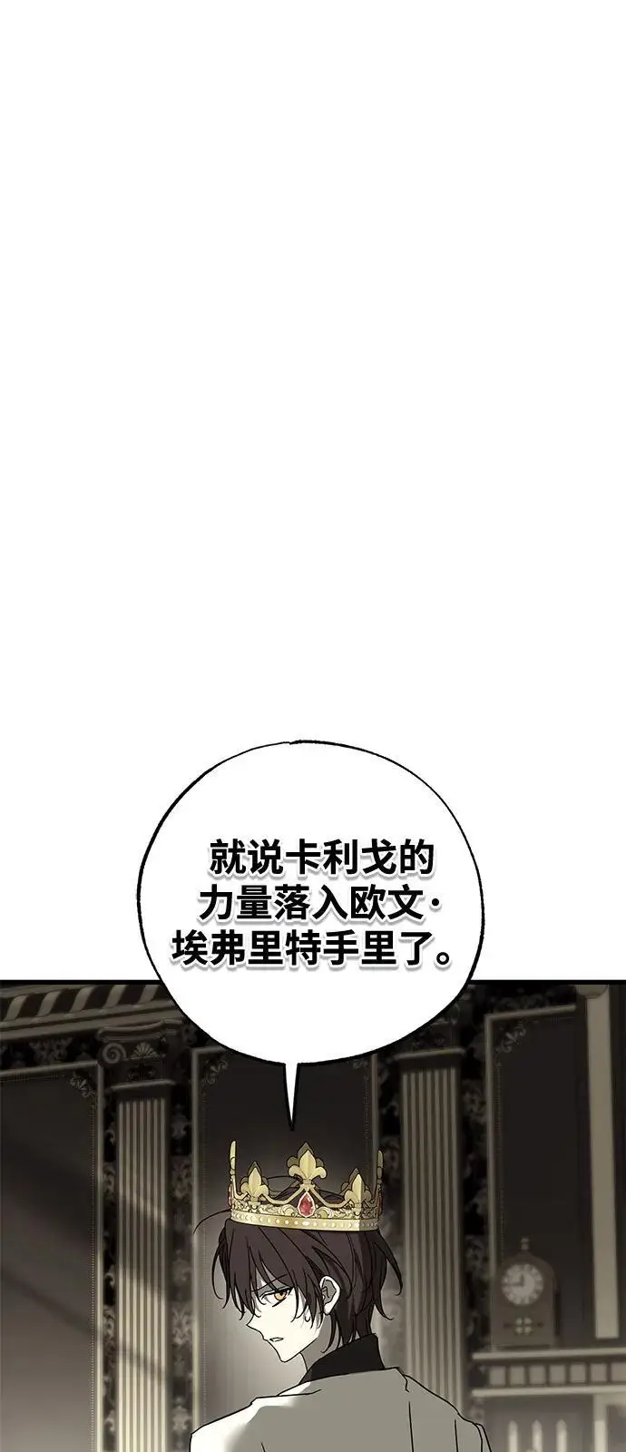 漫画《憎恨我的丈夫失忆了》第88话第75张图