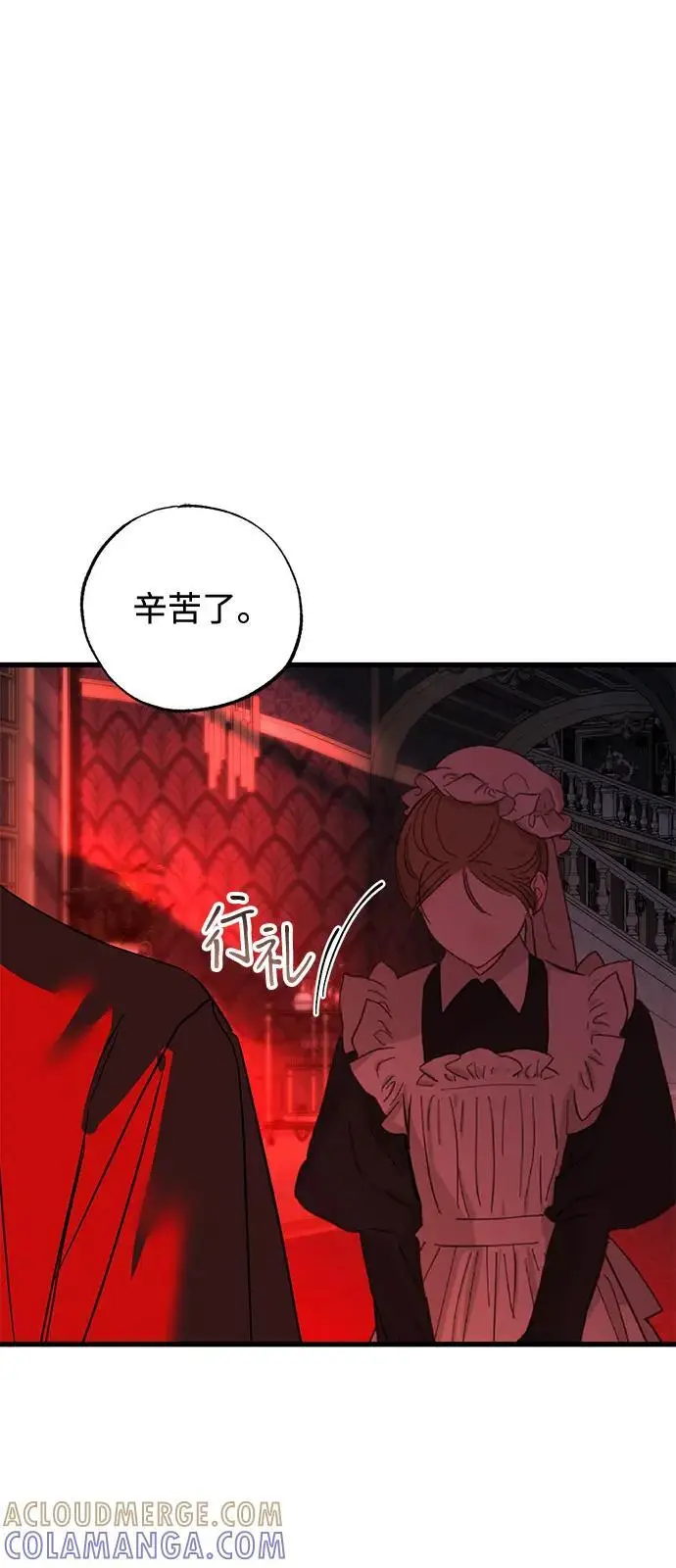 漫画《憎恨我的丈夫失忆了》第88话第79张图