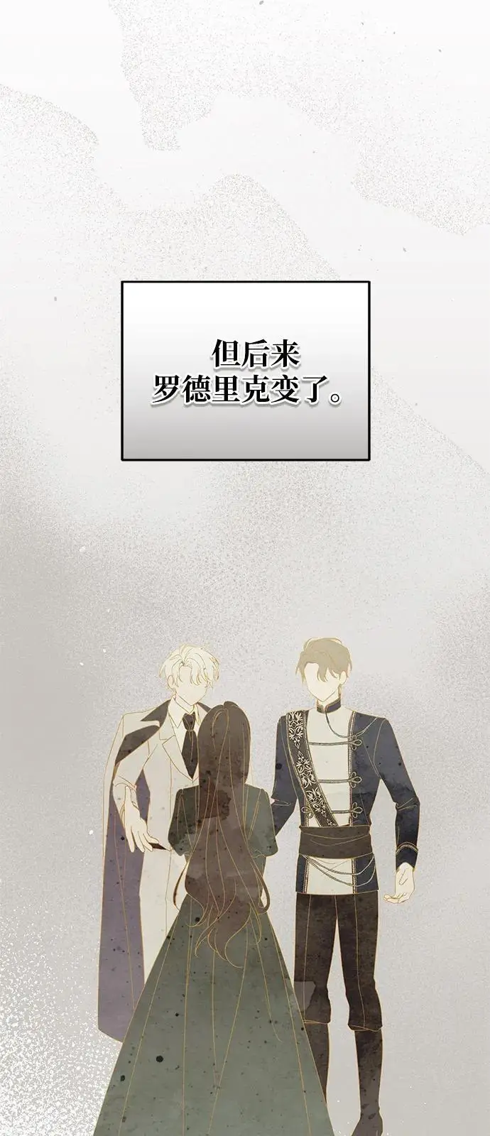 漫画《憎恨我的丈夫失忆了》第88话第8张图