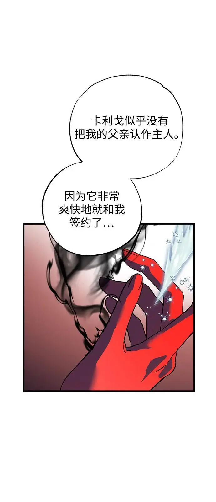 漫画《憎恨我的丈夫失忆了》第88话第80张图