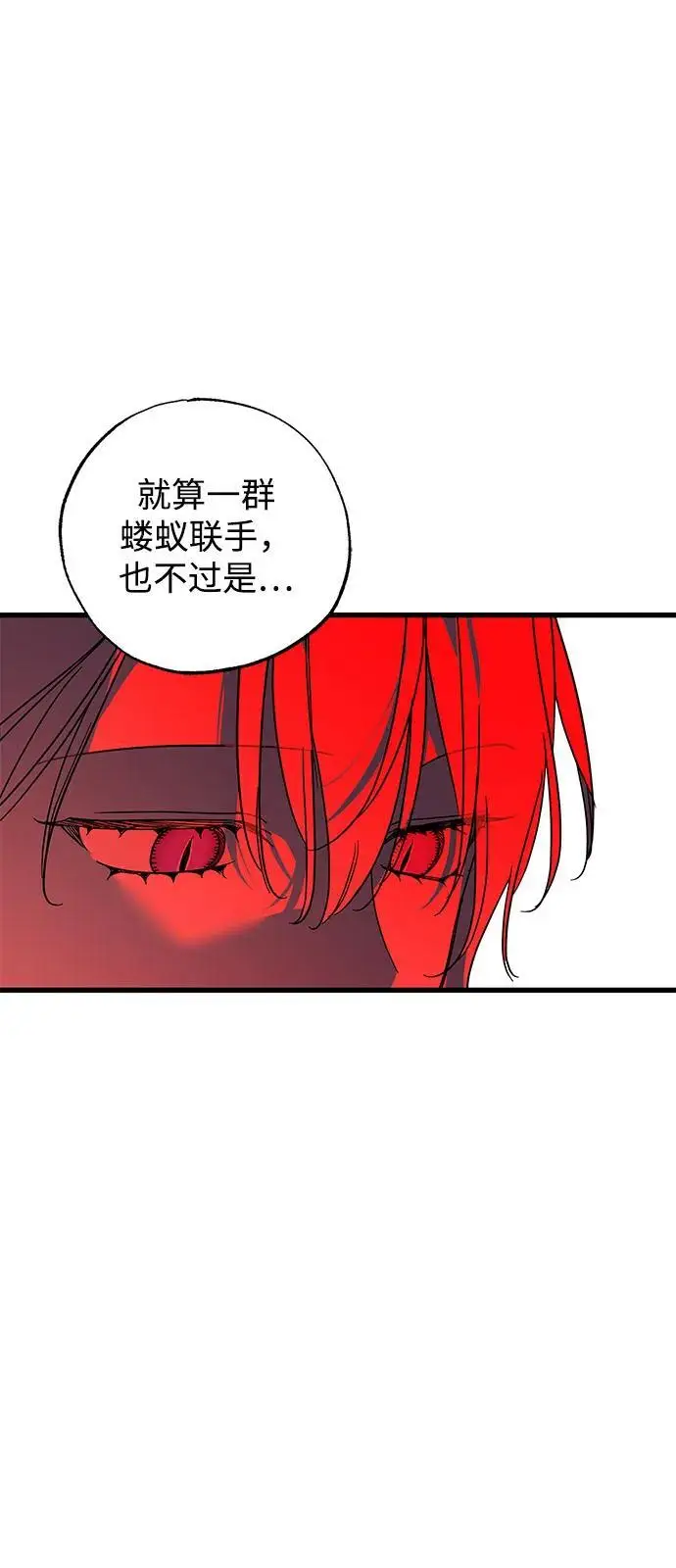 漫画《憎恨我的丈夫失忆了》第88话第81张图