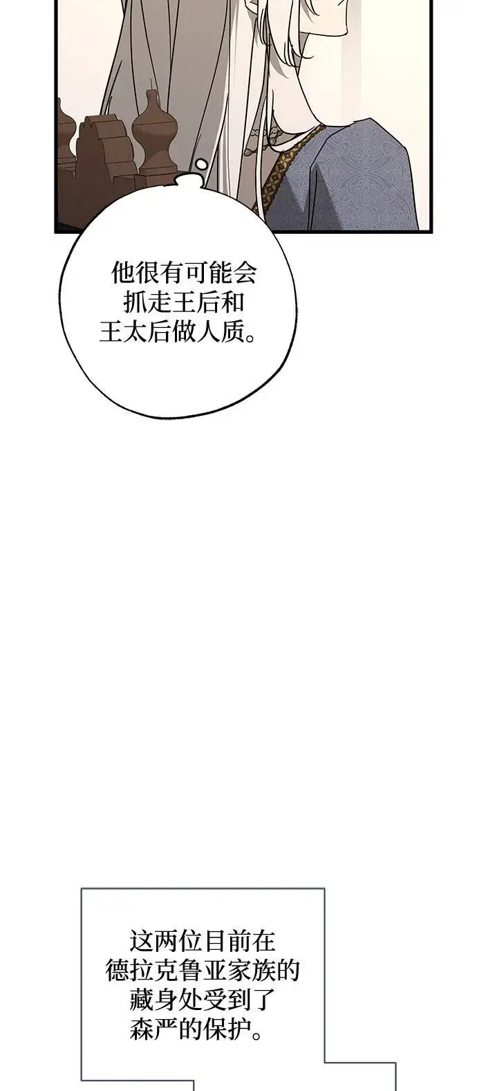 漫画《憎恨我的丈夫失忆了》第89话第12张图