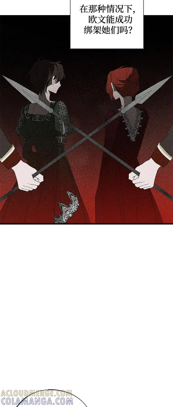 漫画《憎恨我的丈夫失忆了》第89话第13张图