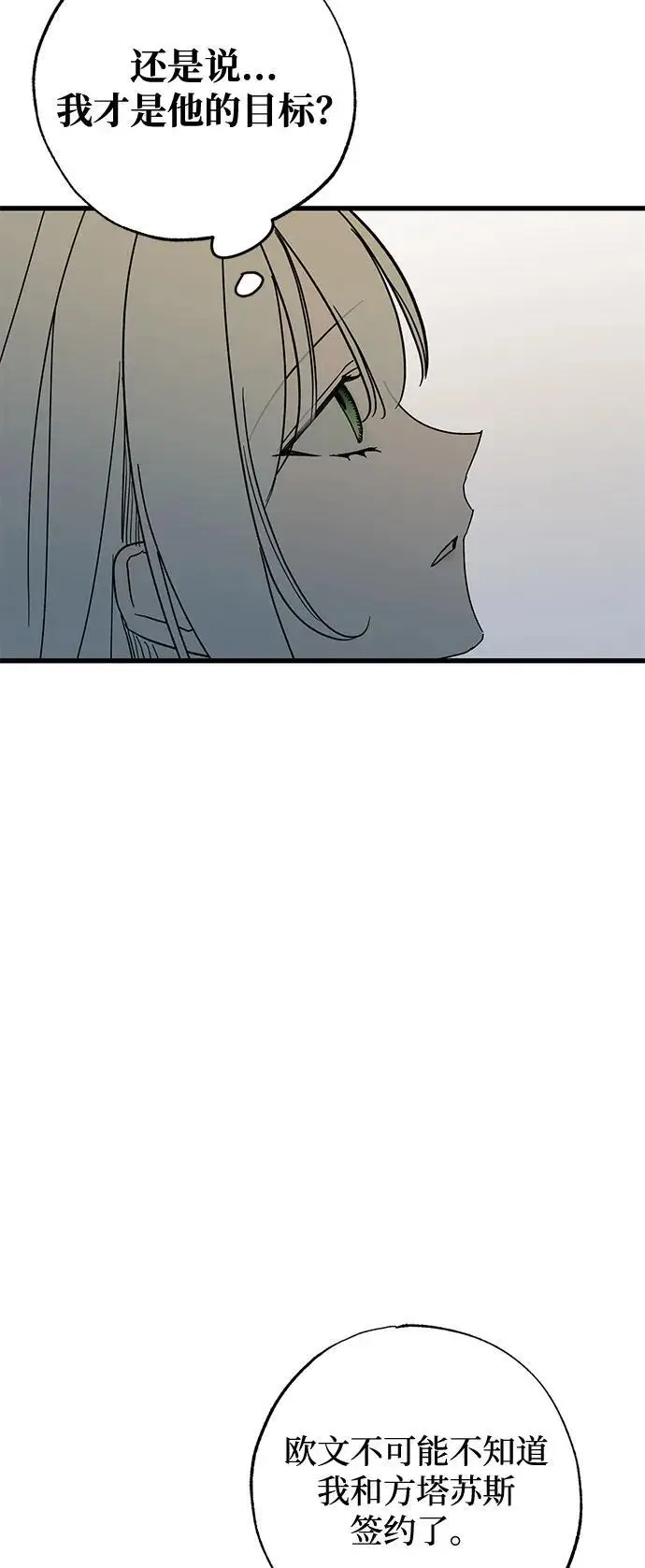 漫画《憎恨我的丈夫失忆了》第89话第14张图