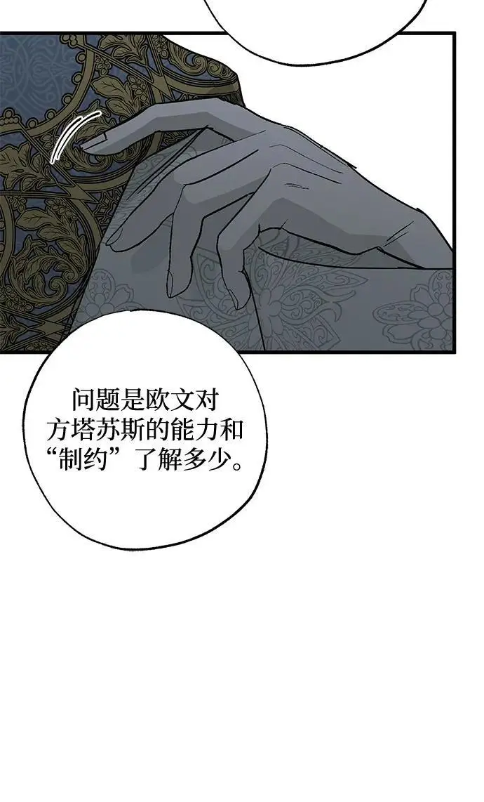漫画《憎恨我的丈夫失忆了》第89话第15张图