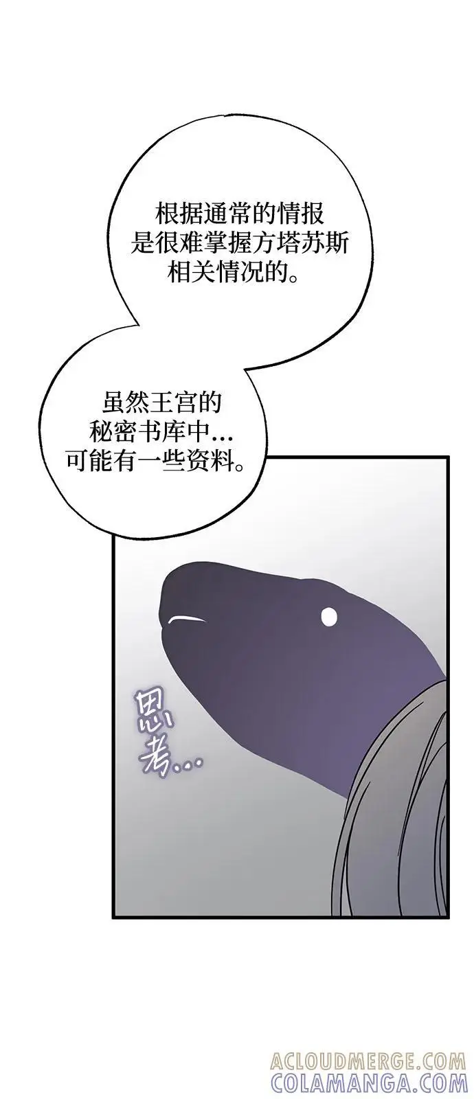 漫画《憎恨我的丈夫失忆了》第89话第16张图