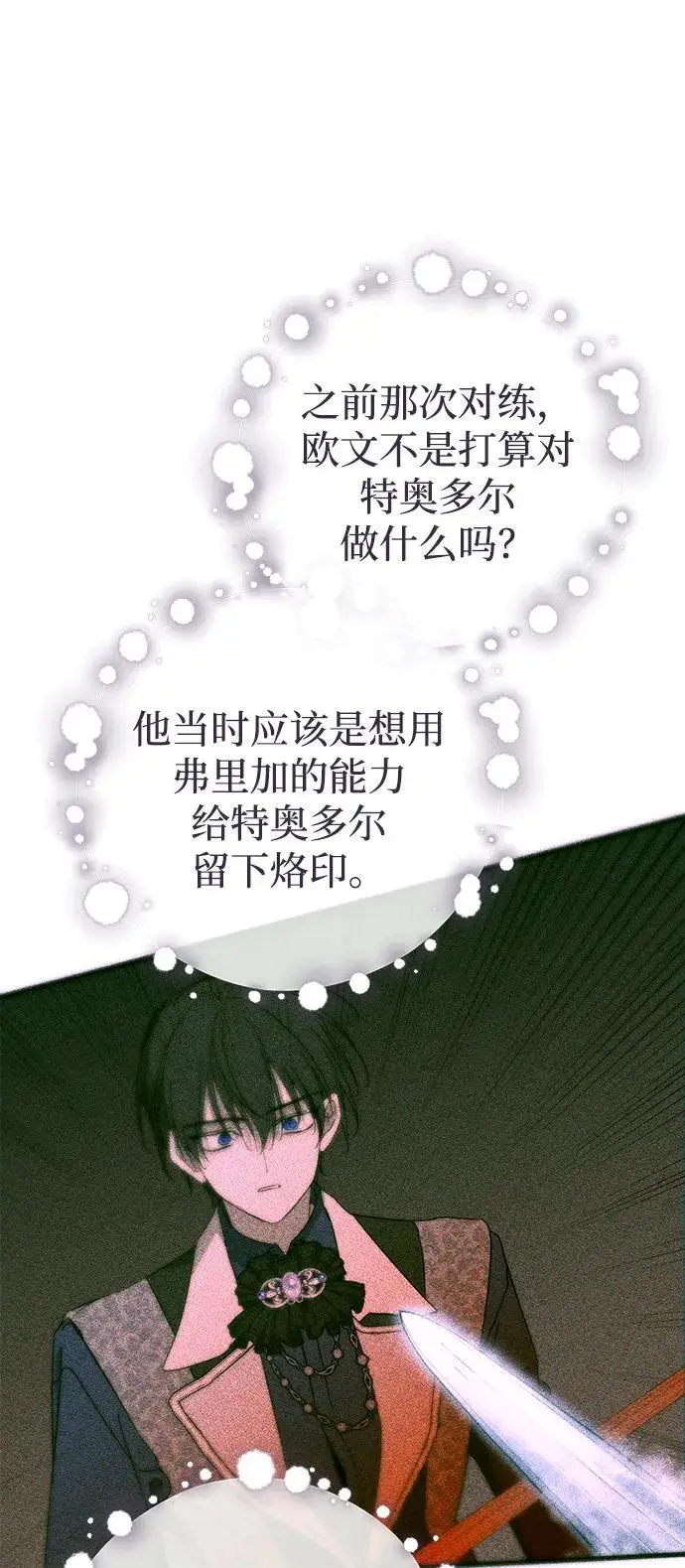 漫画《憎恨我的丈夫失忆了》第89话第18张图
