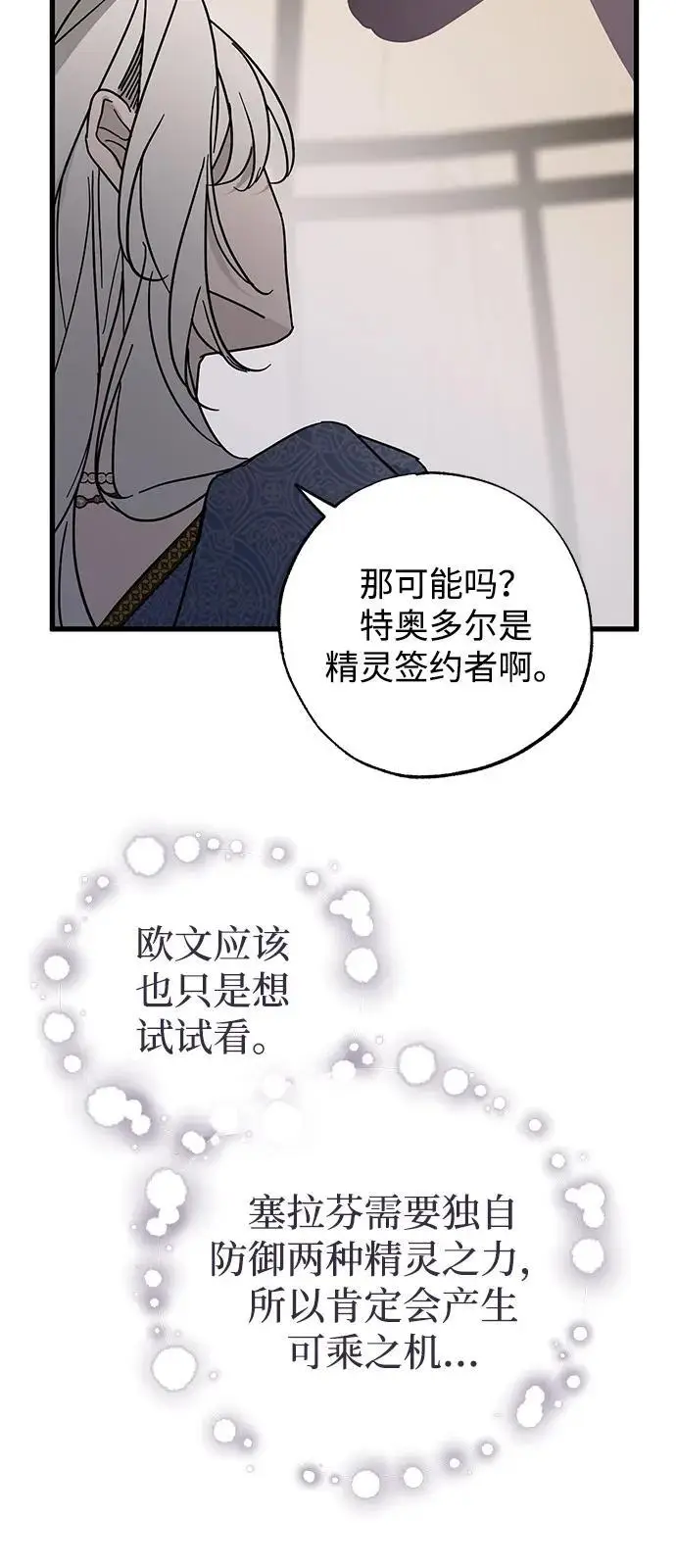 漫画《憎恨我的丈夫失忆了》第89话第20张图