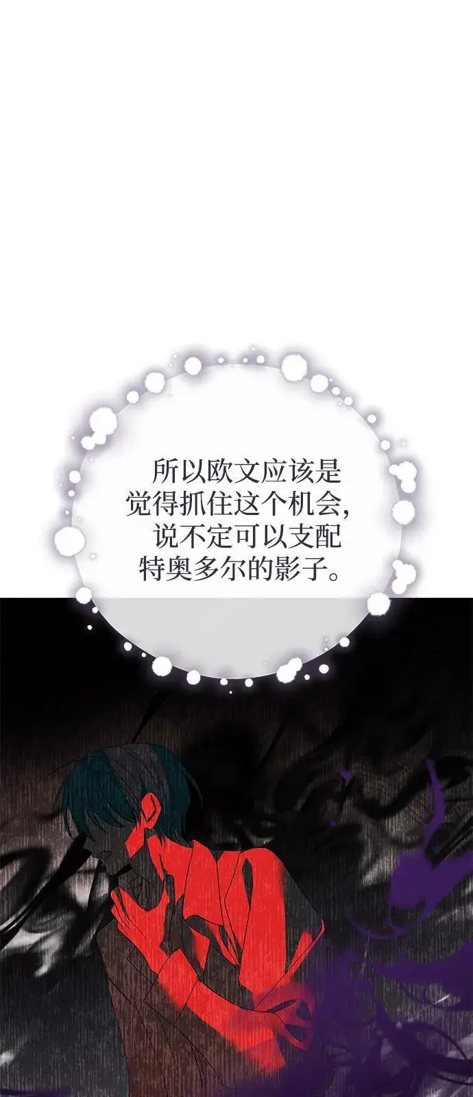 漫画《憎恨我的丈夫失忆了》第89话第21张图