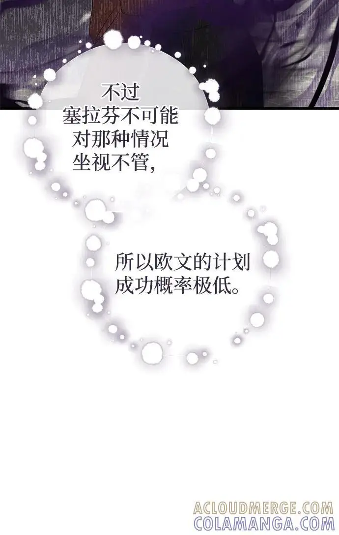 漫画《憎恨我的丈夫失忆了》第89话第22张图