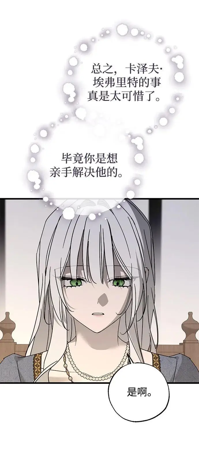 漫画《憎恨我的丈夫失忆了》第89话第23张图