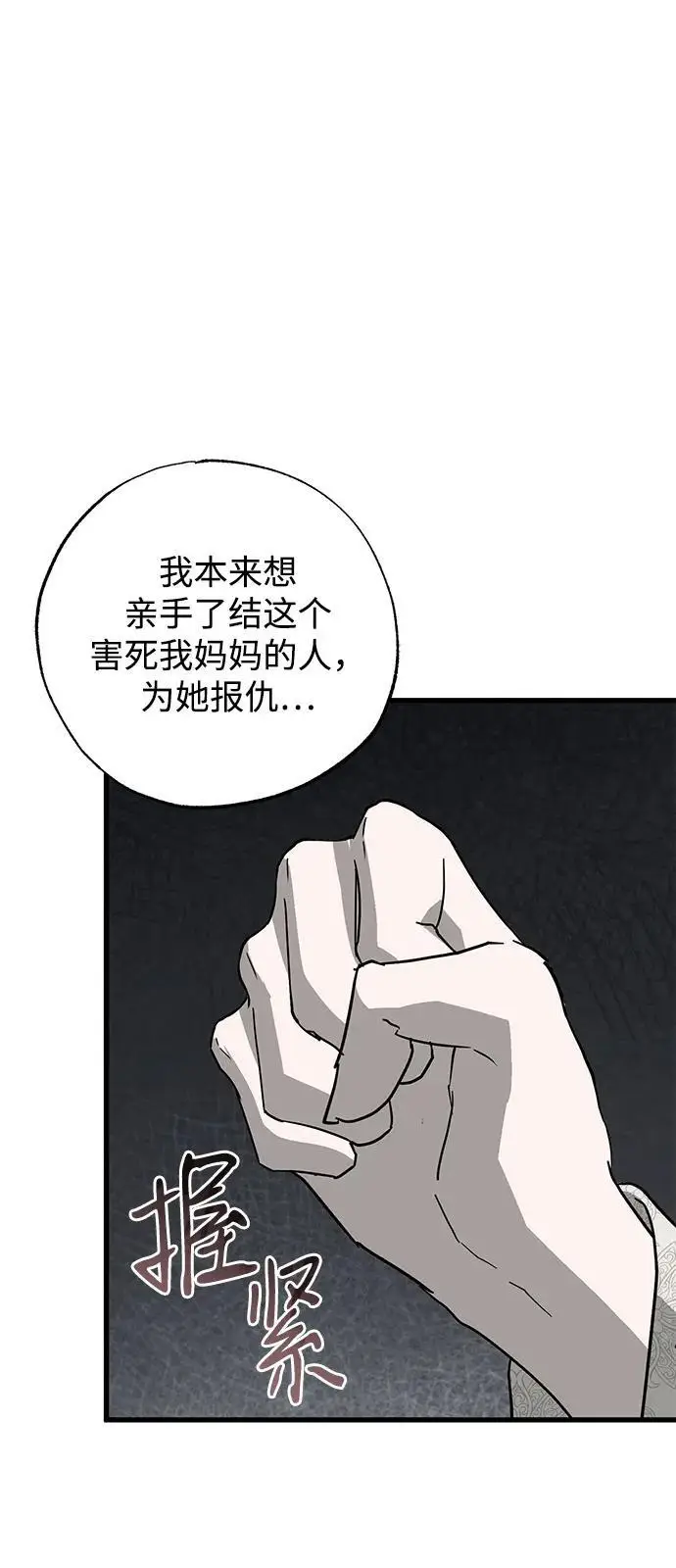 漫画《憎恨我的丈夫失忆了》第89话第24张图