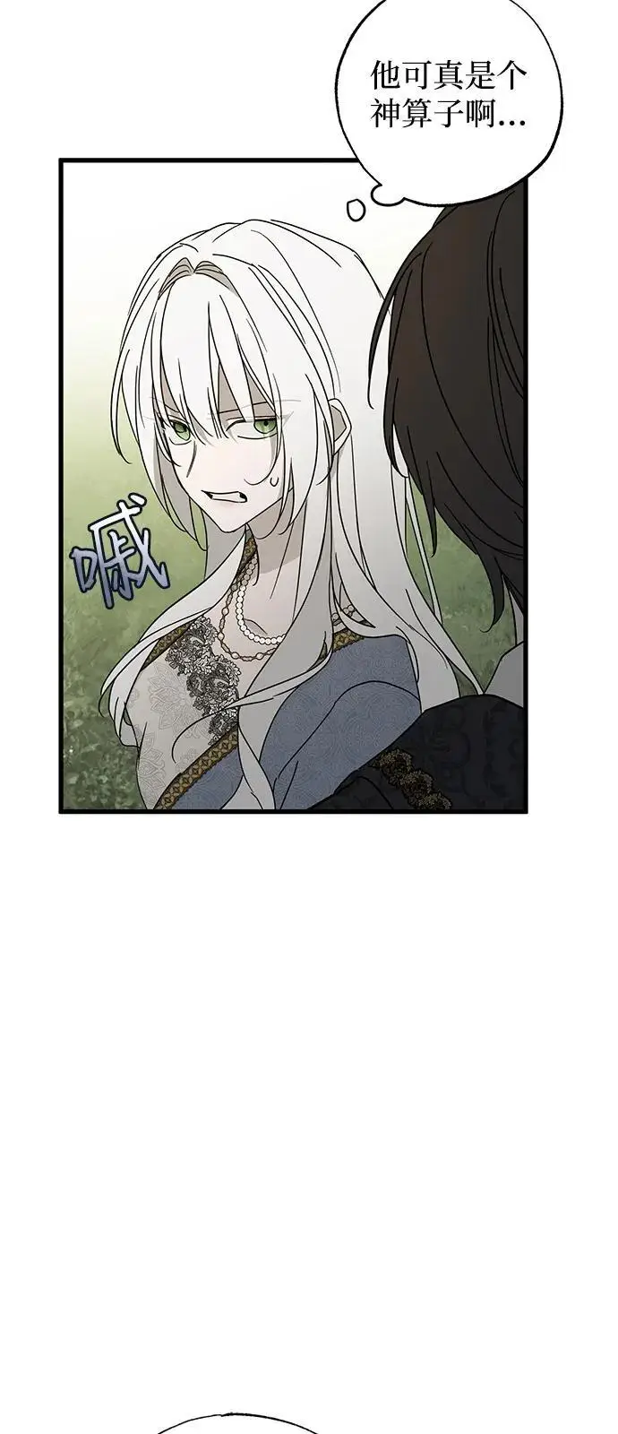 漫画《憎恨我的丈夫失忆了》第89话第41张图