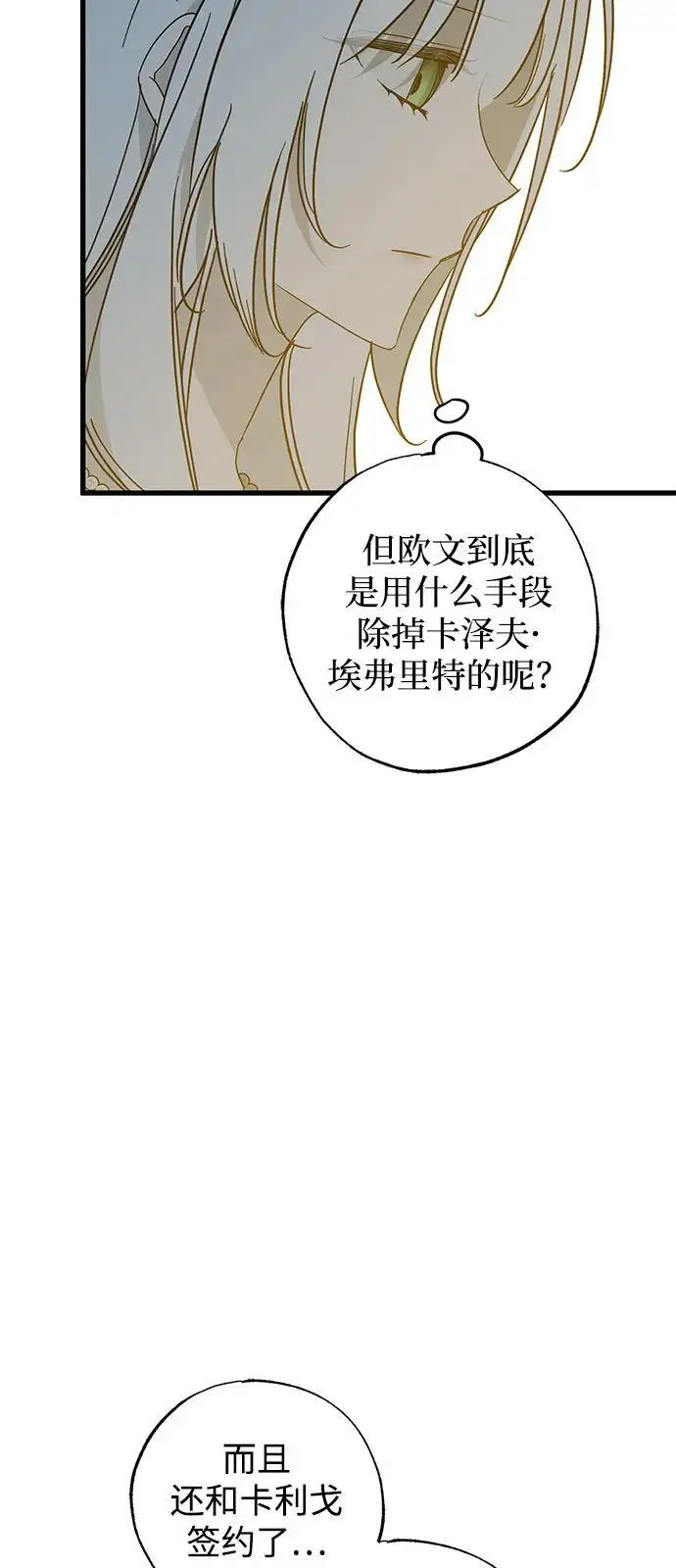 漫画《憎恨我的丈夫失忆了》第89话第5张图