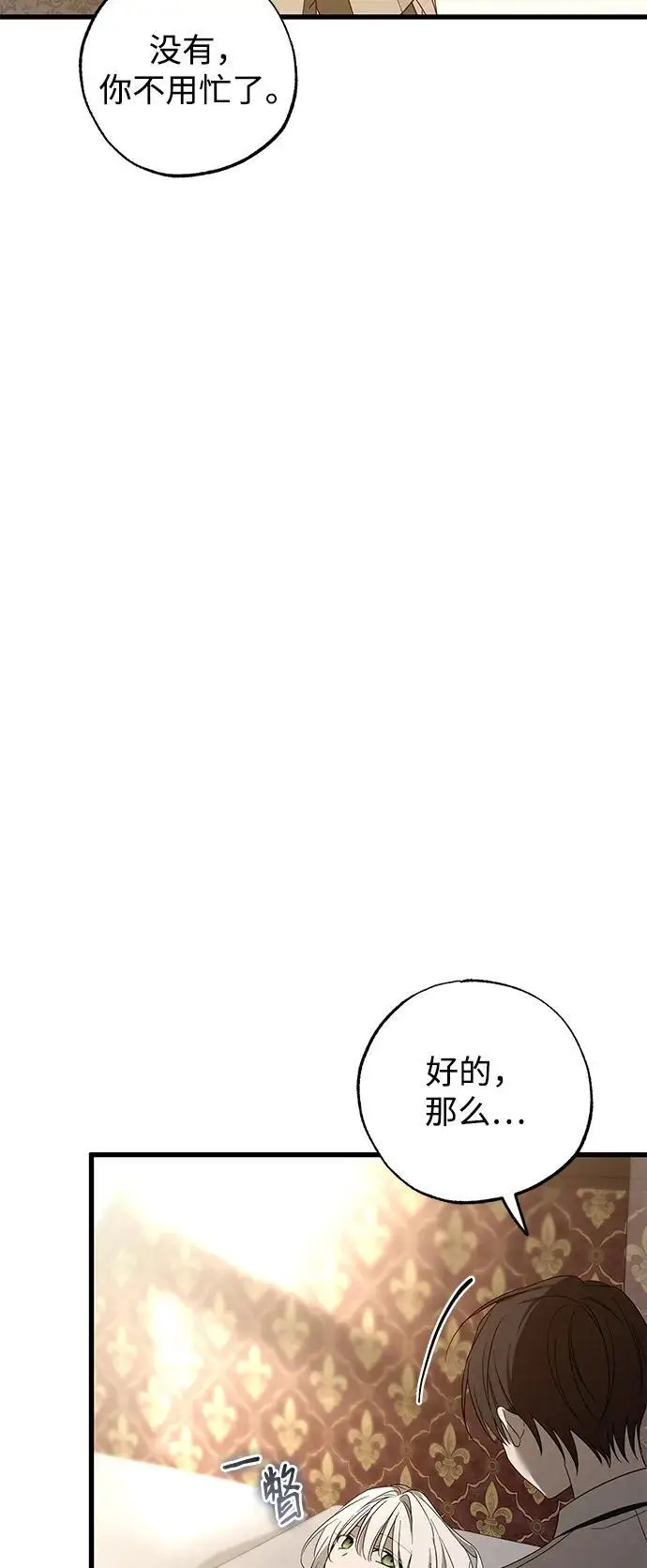 漫画《憎恨我的丈夫失忆了》第89话第50张图