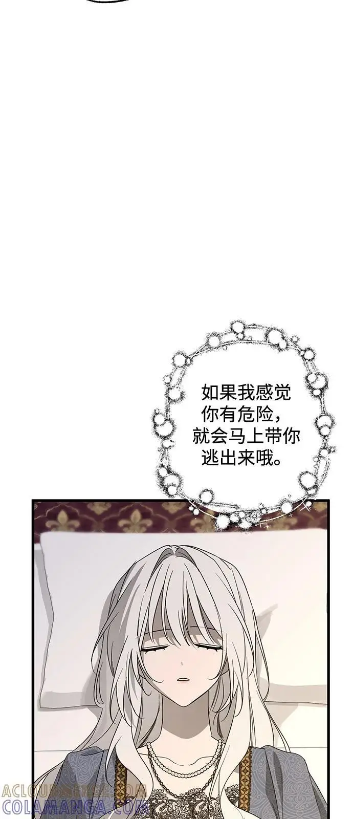 漫画《憎恨我的丈夫失忆了》第89话第55张图