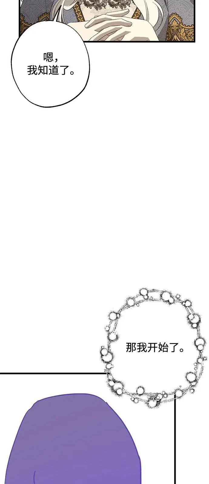 漫画《憎恨我的丈夫失忆了》第89话第56张图
