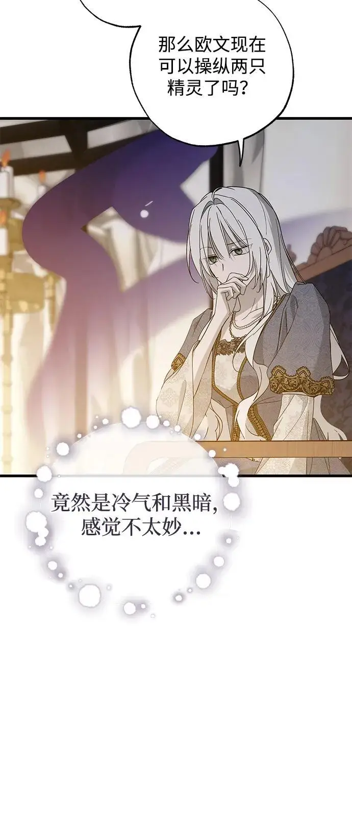 漫画《憎恨我的丈夫失忆了》第89话第6张图