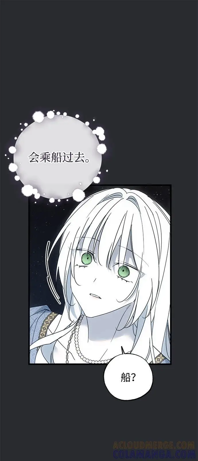 漫画《憎恨我的丈夫失忆了》第89话第61张图