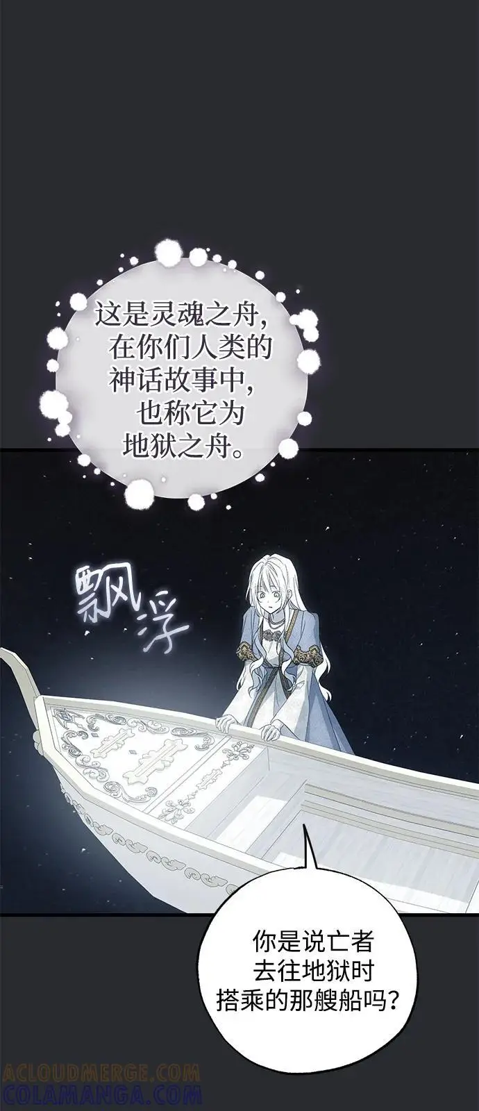 漫画《憎恨我的丈夫失忆了》第89话第64张图