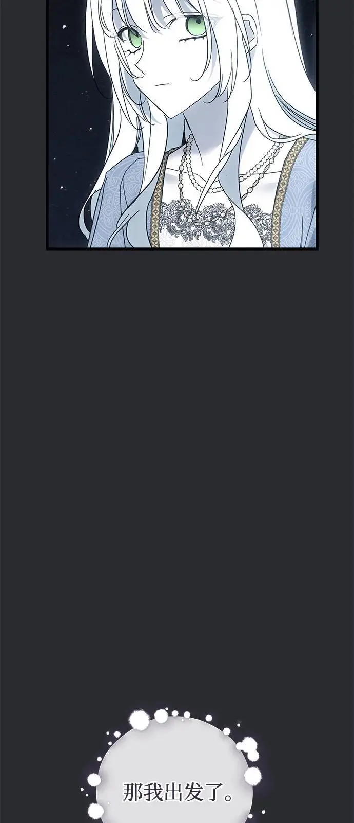 漫画《憎恨我的丈夫失忆了》第89话第66张图
