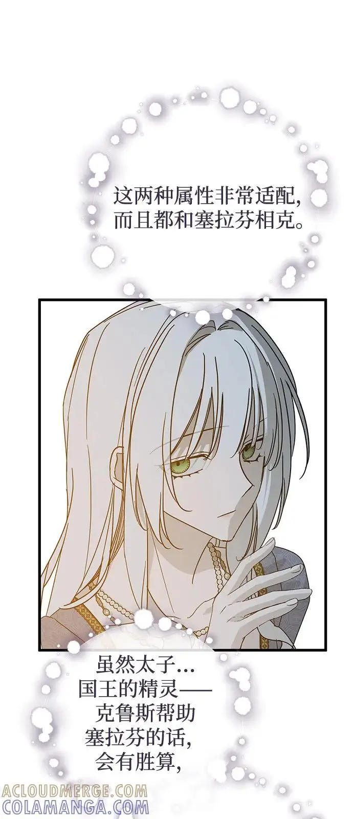 漫画《憎恨我的丈夫失忆了》第89话第7张图
