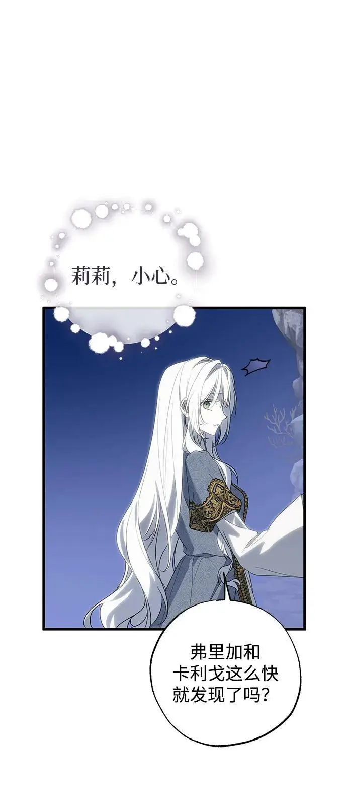 漫画《憎恨我的丈夫失忆了》第90话第11张图